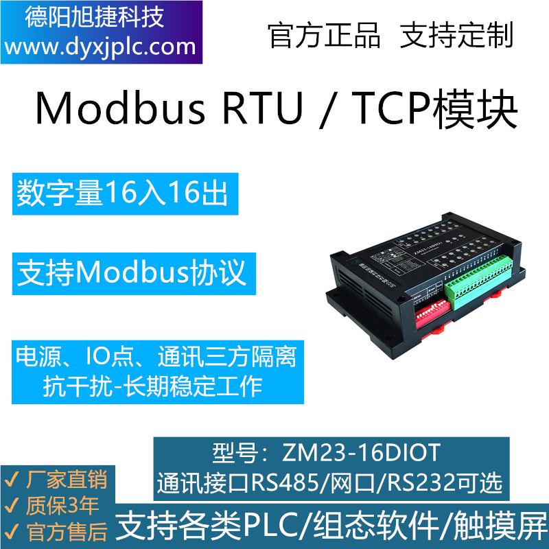 16路數字量輸入16路數字量輸出模塊，通訊接口RS485、RS232、RJ45以太網可(kě)選